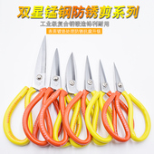 家用剪刀民用厨房电镀防锈锰钢尖头小剪子大头裁缝皮革工业大剪刀