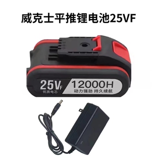 25VF平推锂电池大容量适用威克士款通用鹰视安手电钻电动螺丝刀