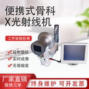 X光机高清四肢骨科儿童骨龄骨垢线透视仪工业X光检测探伤仪 便携式