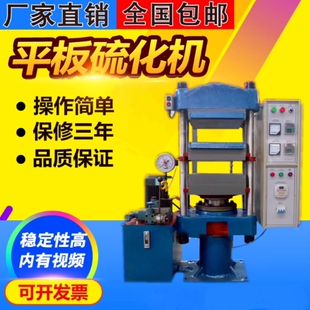 新品橡胶平板硫化机塑料拉伸试样硫化机绝缘材料模型压制硫化试验