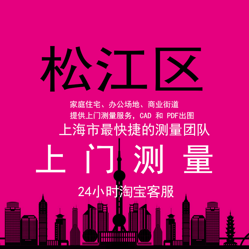 松江住宅酒店办公场所效果图设计项目经理配合工地上门测量上海测