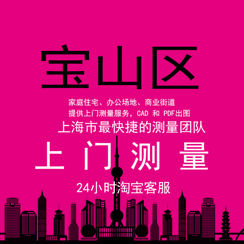 宝山住宅酒店办公场所效果图设计项目经理配合工地上门测量上海测