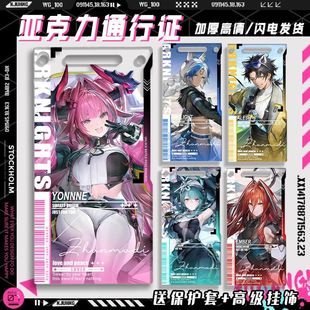 伊冯明日方舟终末地游戏周边弧光阿列什管理员亚克力通行证挂件男