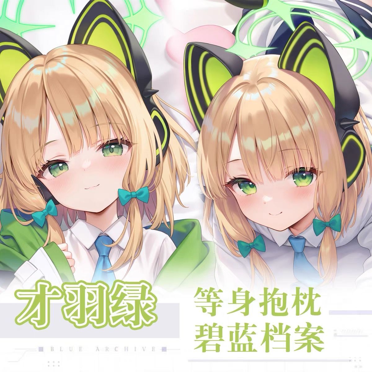 碧蓝档案才羽绿动漫游戏