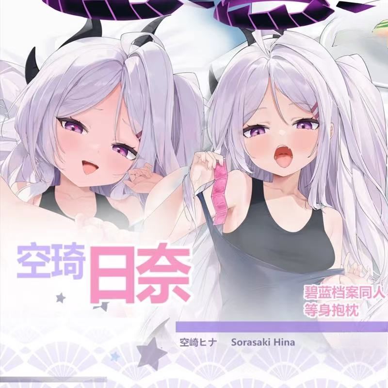 碧蓝档案空崎日奈等身抱