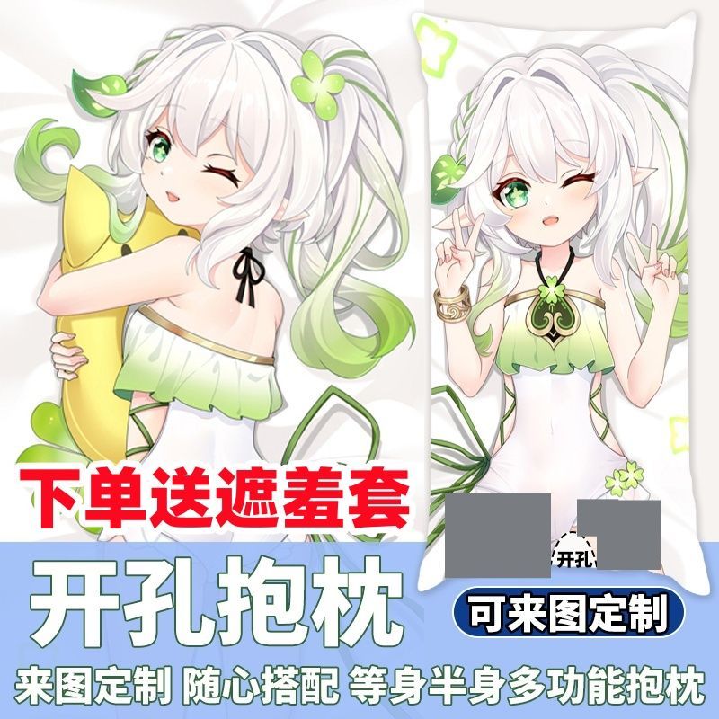 原神纳西妲草神半身开孔