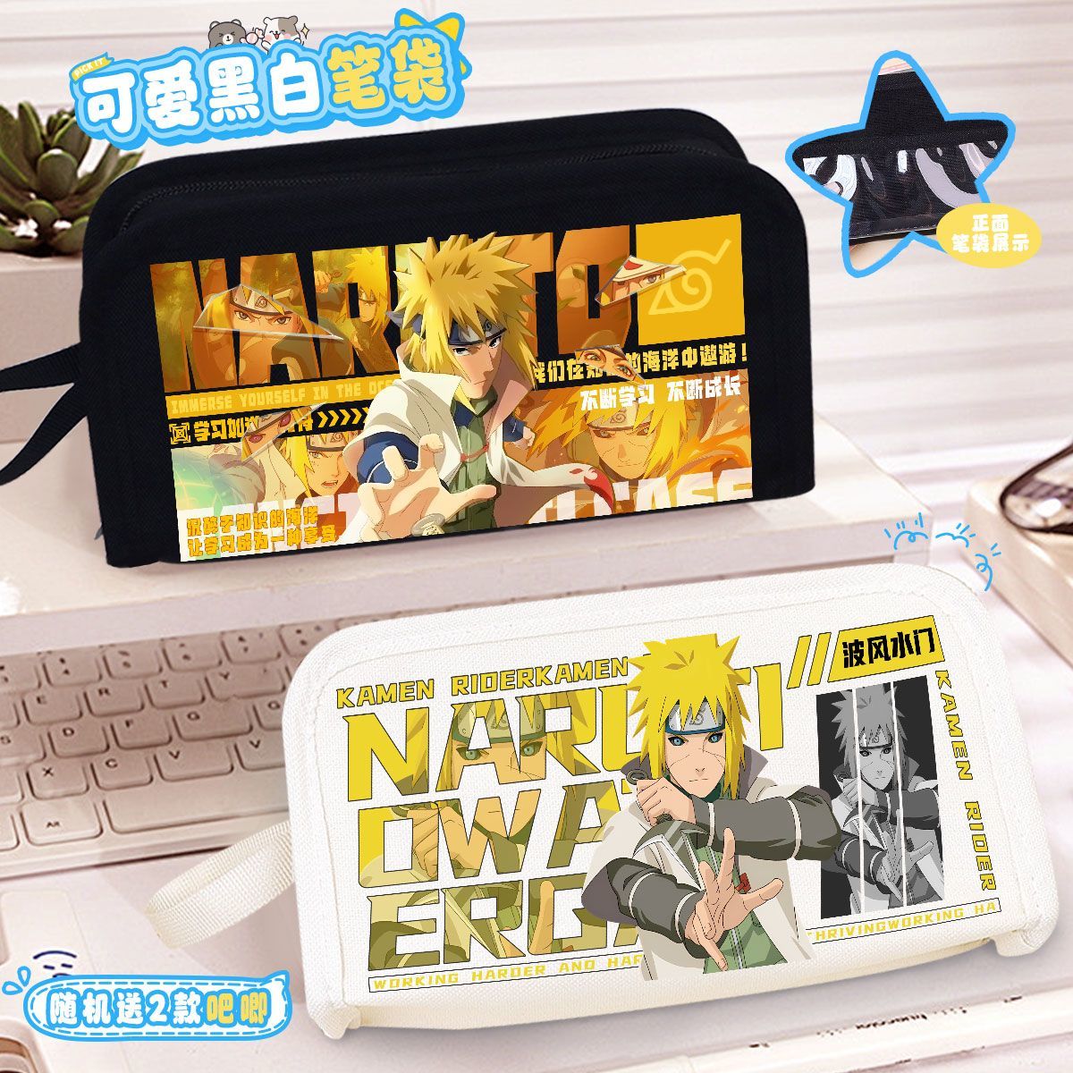 新款波风水门双层笔袋学