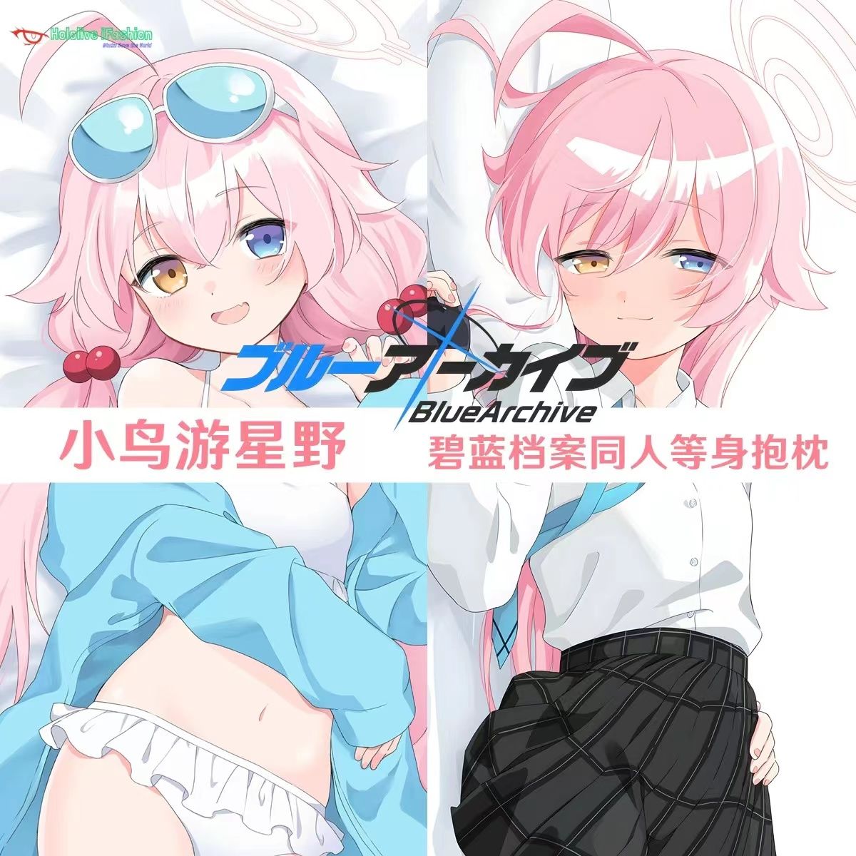 小鸟游星野碧蓝档案萝莉