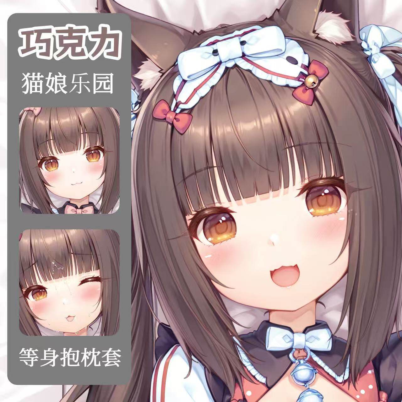猫娘乐园巧克力二次元动
