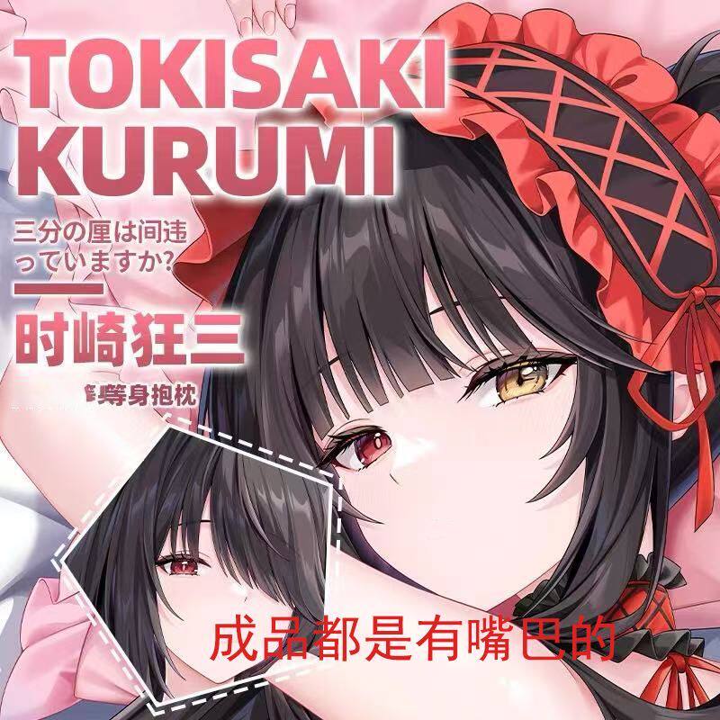 约会大作战时崎狂三游戏