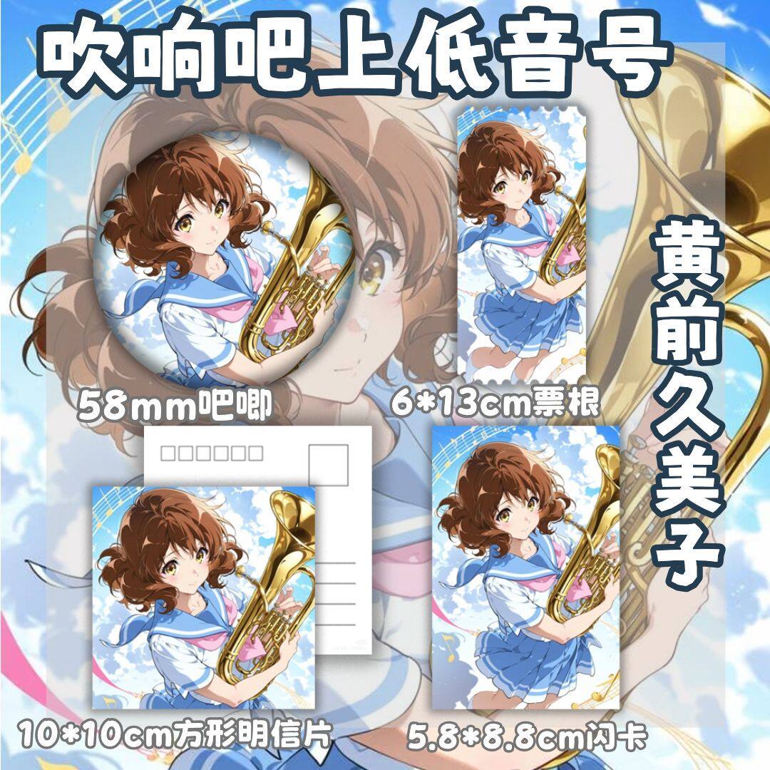 吹响吧上低音号黄前久美