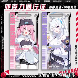 黑崎小雪调月莉音蔚蓝档案万代联动周边通行证亚克力背包挂饰透卡