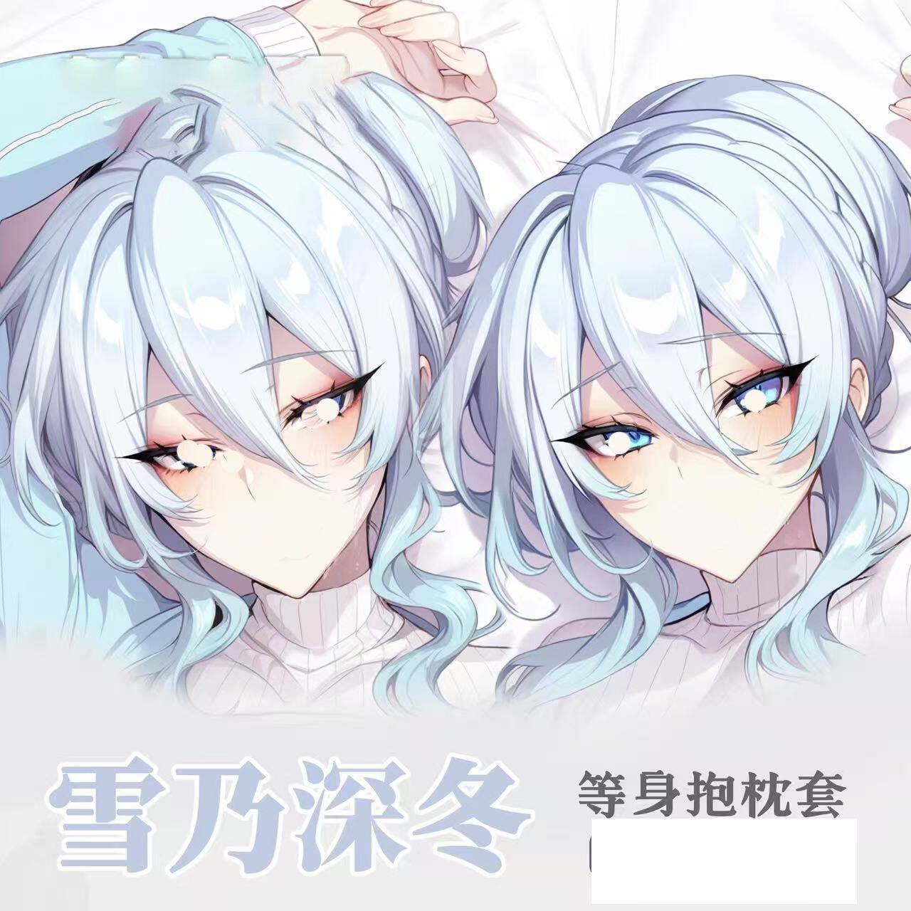 雪乃深冬雪女二次元周边