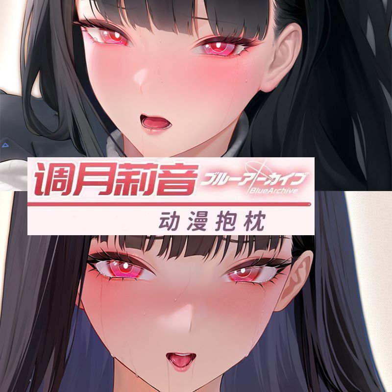 碧蓝档案调月莉央动漫等