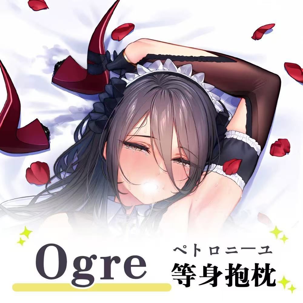 画师Ogre新作魅魔等身抱