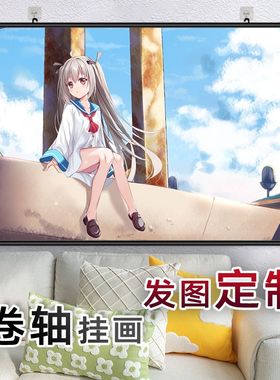 Atri亚托莉卷轴挂画定制横版大尺寸墙挂吊挂式动漫周边房间装饰画
