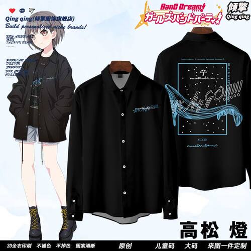 BanGDreamMyGO动漫联名