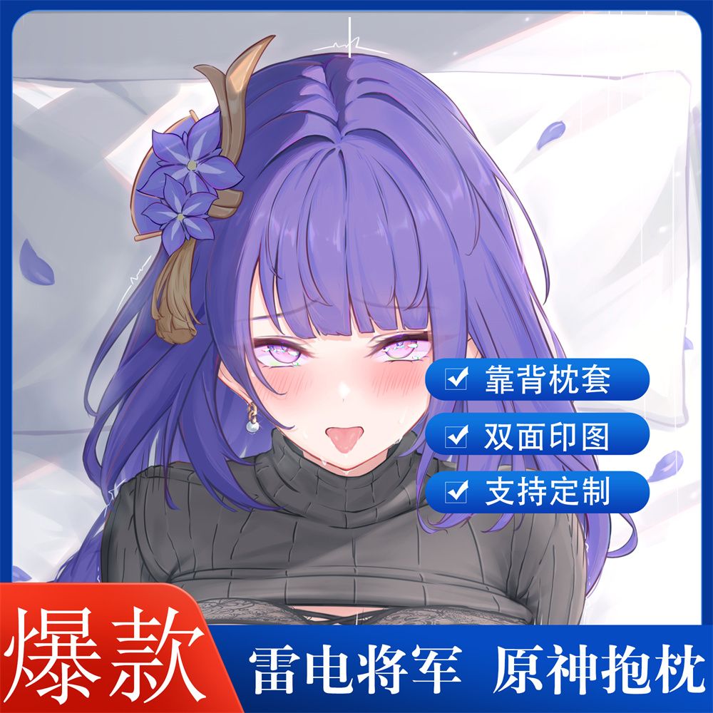 雷电将军动漫含芯抱枕原
