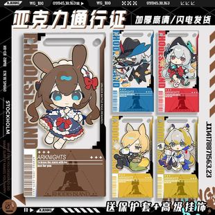 Q版明日方舟阿米娅玛恩纳周边二次元维什戴尔通行证亚克力挂饰男