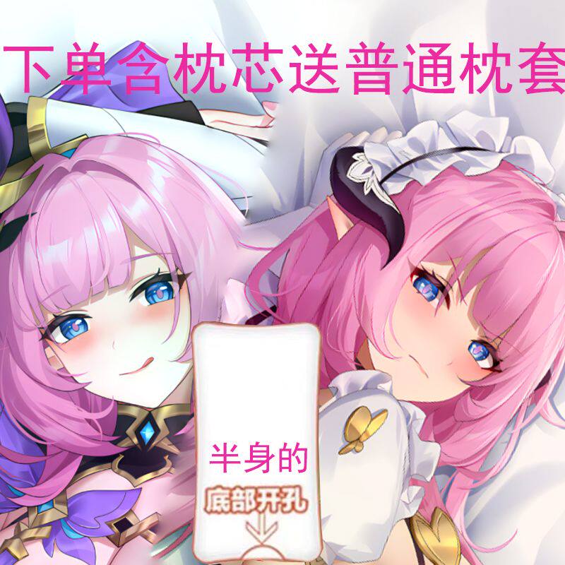 爱莉希雅有孔抱枕半身成