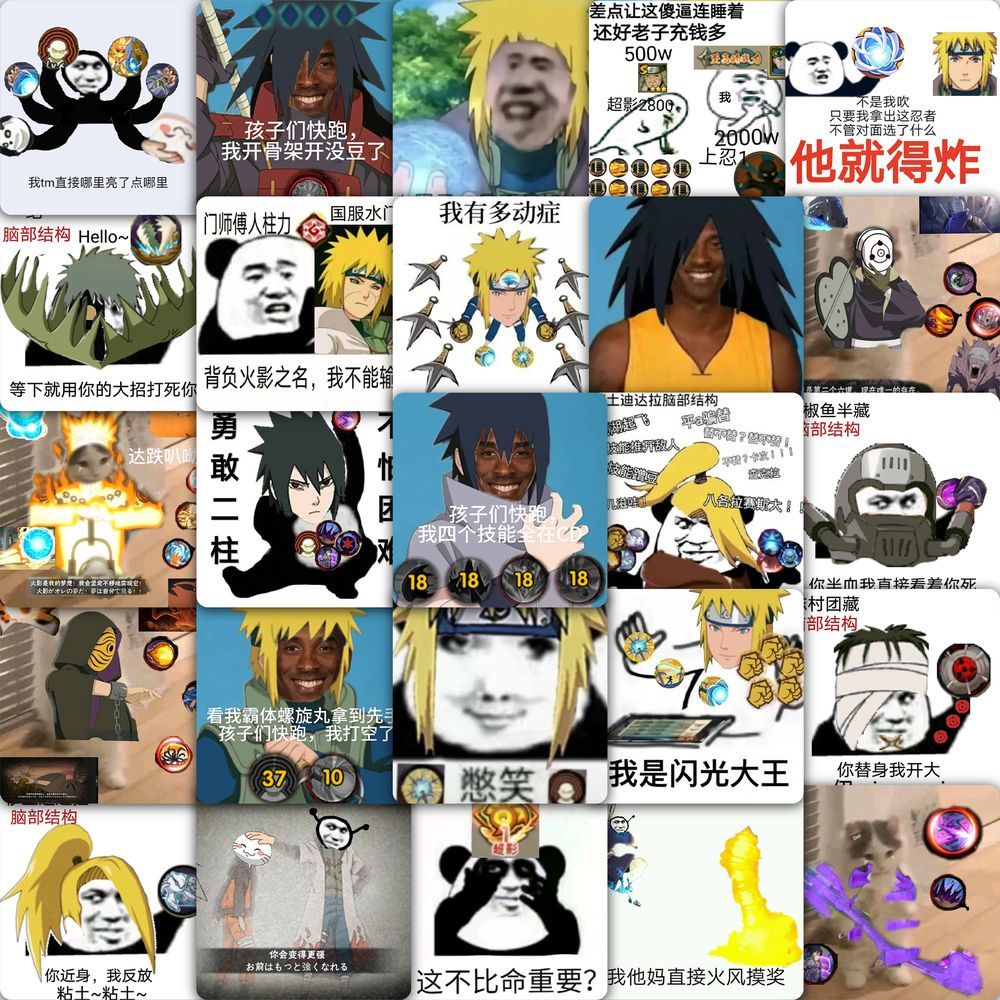 火影忍者表情沙雕搞笑爆