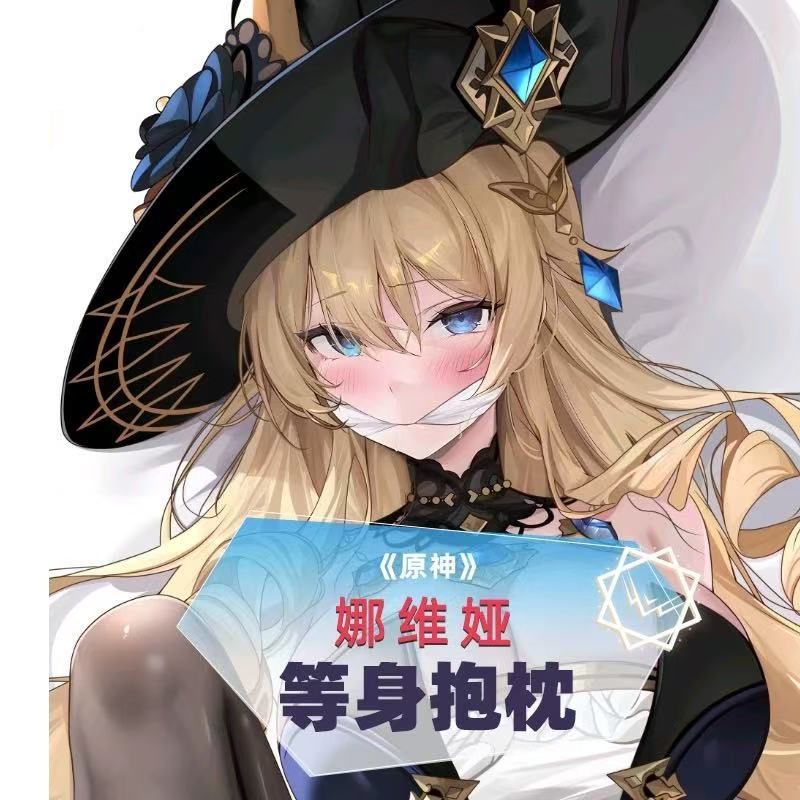 原神娜维娅周边身抱枕二