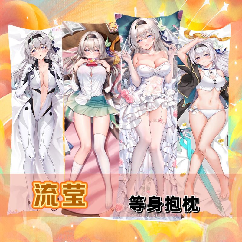 流萤星穹铁道等身抱枕长
