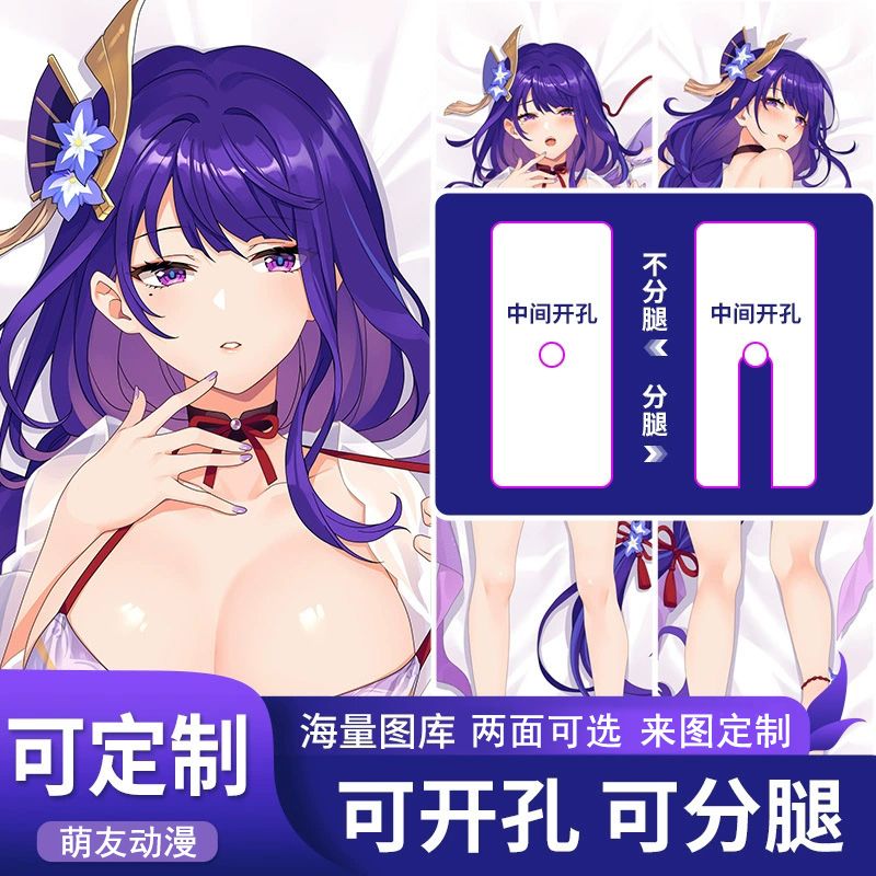 原神雷电将军分腿中间开