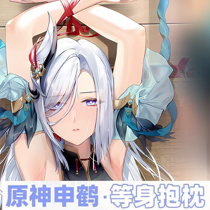 原神申鹤等身抱枕二次元