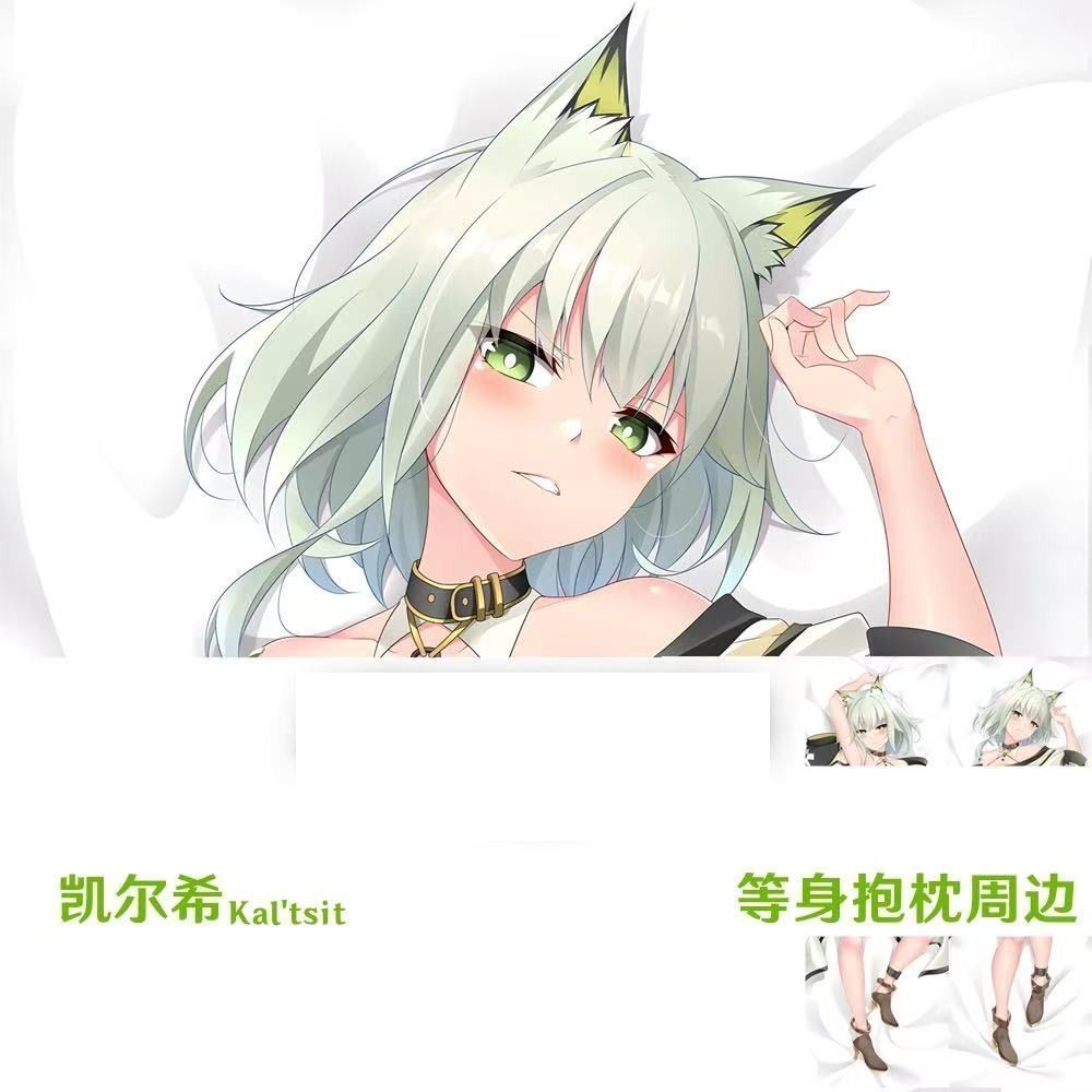 明日方舟凯尔希等身抱枕