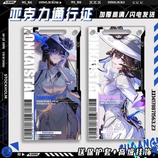 大丽花康士坦丝同人二次元通行证亚克力谷子加厚钥匙扣挂件礼物男