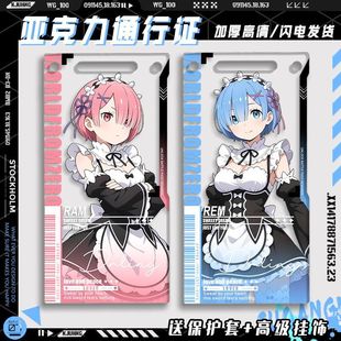 从零开始 异世界生活周边蕾姆拉姆爱蜜莉雅通行证亚克力谷子挂饰