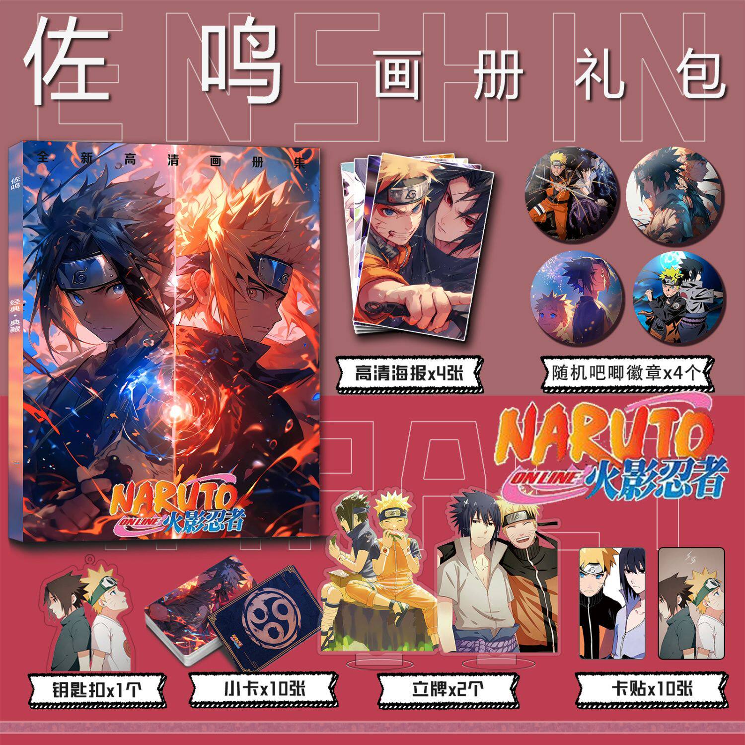 火影忍者佐鸣CP周边画册