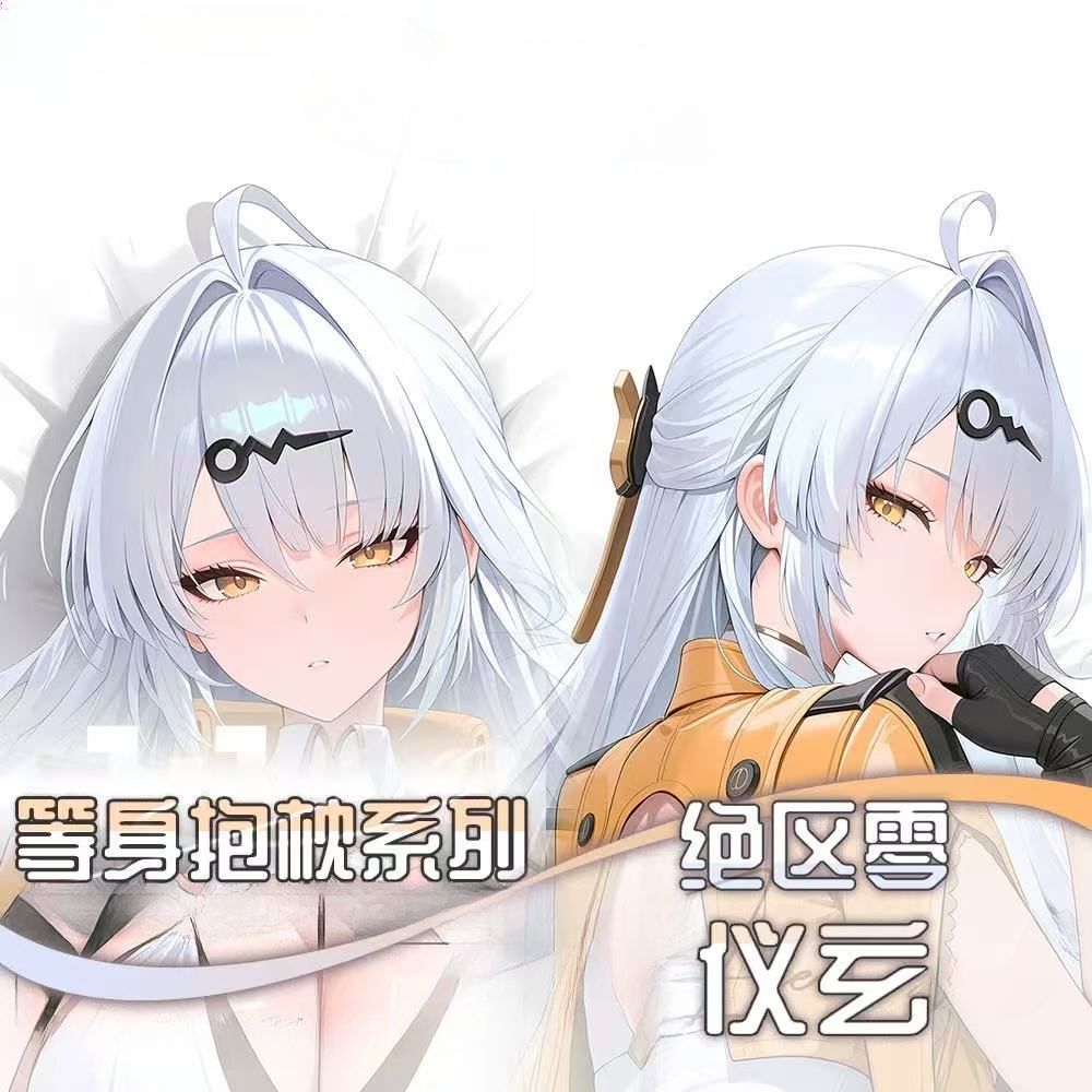 绝区零游戏仪玄等身抱枕