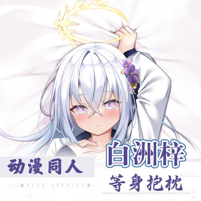 蔚蓝档案周边白洲梓动漫
