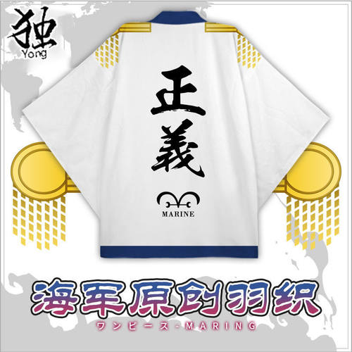 21年最新款海贼王海军披风