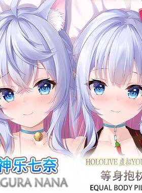 Holive神乐七奈等身抱枕