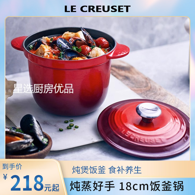 法国原装Le Creuset酷彩珐琅铸铁锅养生锅饭釜家用煲粥炖汤煲仔锅