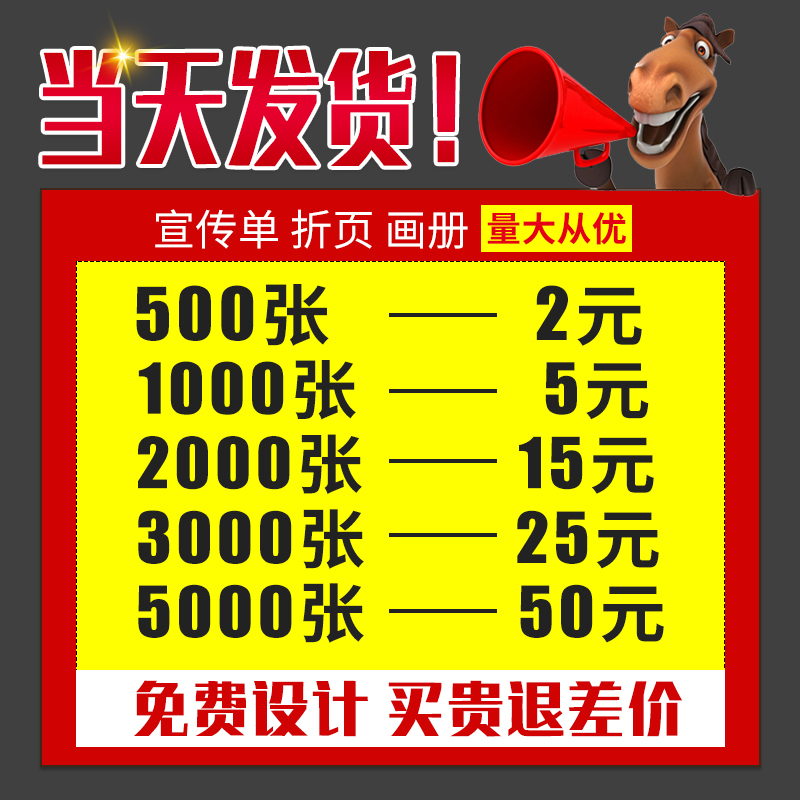 打印a4开业广告宣传单页印制传单制作免费设计彩页折页双面画册