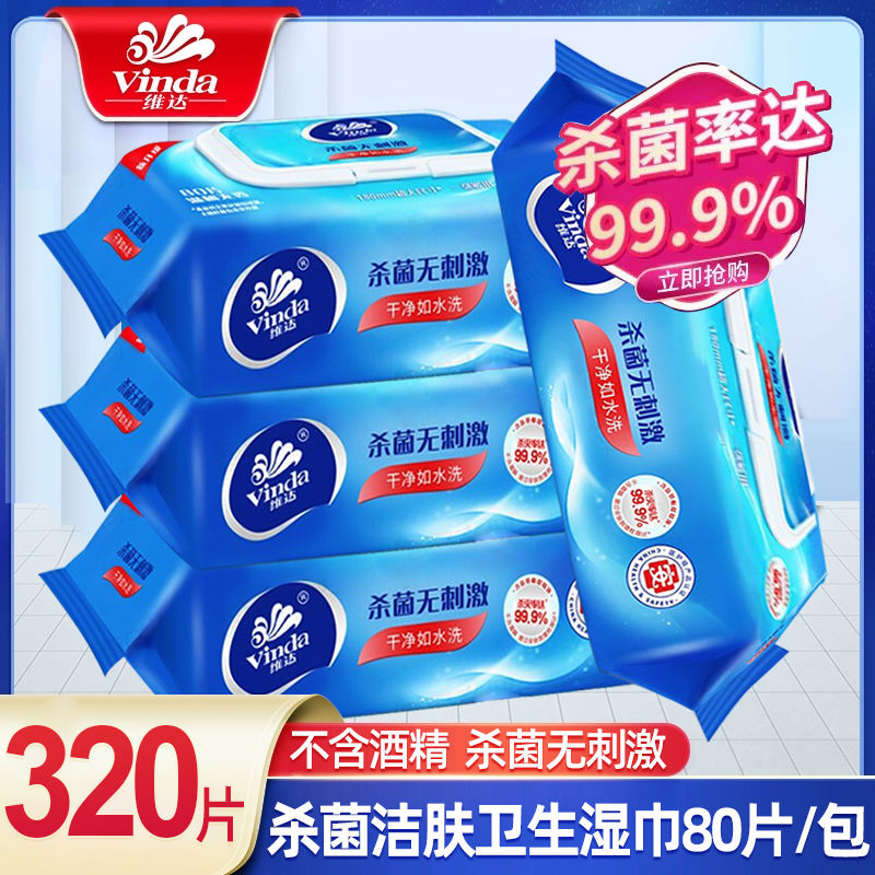 维达湿巾消毒杀菌80片大包装图片