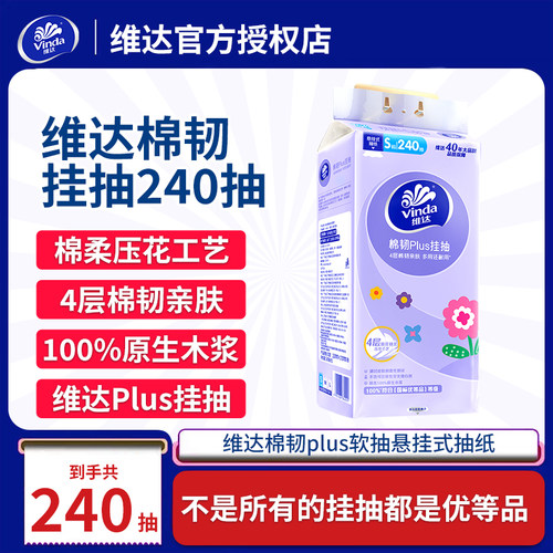 维达棉韧悬挂抽纸餐巾纸