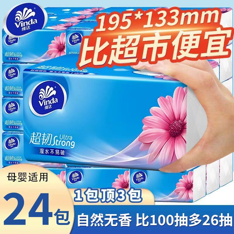 维达抽纸126抽S码24包整箱图片