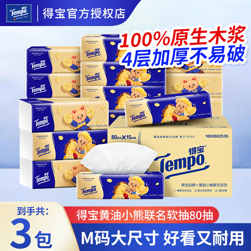 得宝黄油小熊抽纸抽取式M码卫生纸一包餐巾纸一分钱纸巾2元擦手纸 - 实物图