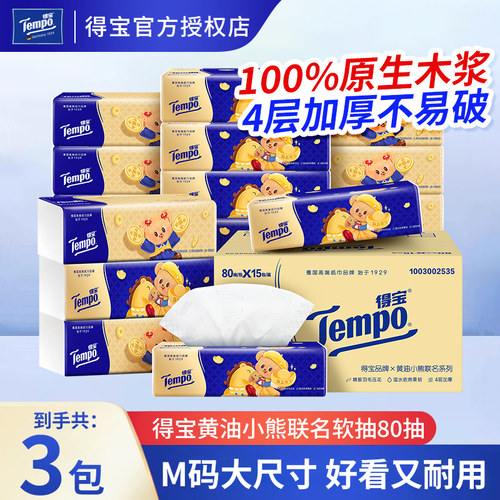 得宝黄油小熊抽纸餐巾纸M码纸巾