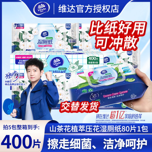 维达湿厕纸家用正品3包