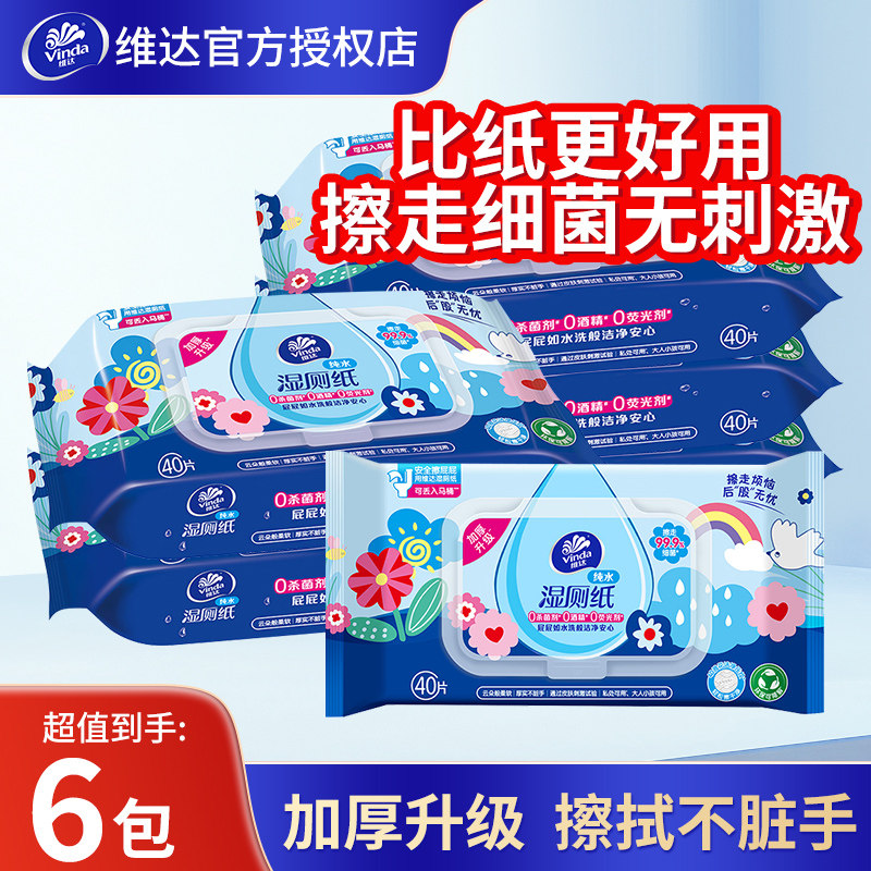 维达湿厕纸多巴胺家用湿纸巾图片