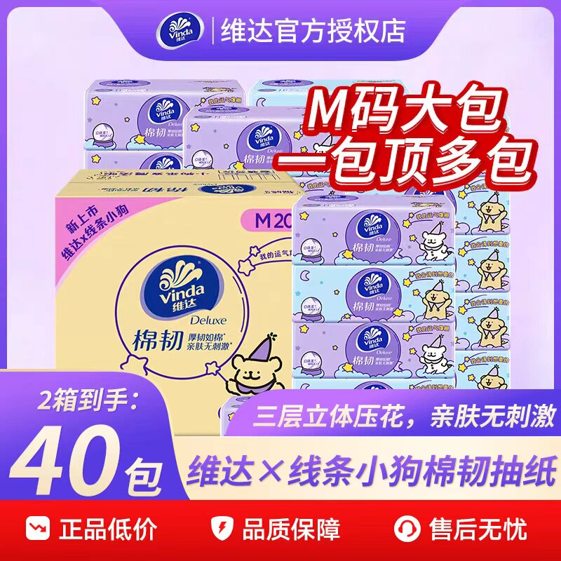 维达棉韧抽纸M码100抽40包图片