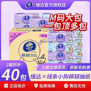 维达棉韧线条小狗抽纸M码100抽40包箱装面巾纸餐巾纸卫生纸实惠装