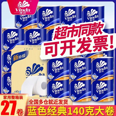 维达卷纸140g27大卷整箱卫生纸