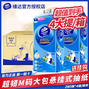 维达超韧小猫款悬挂式抽纸3层280抽家用实惠装厕所卫生纸擦手纸巾